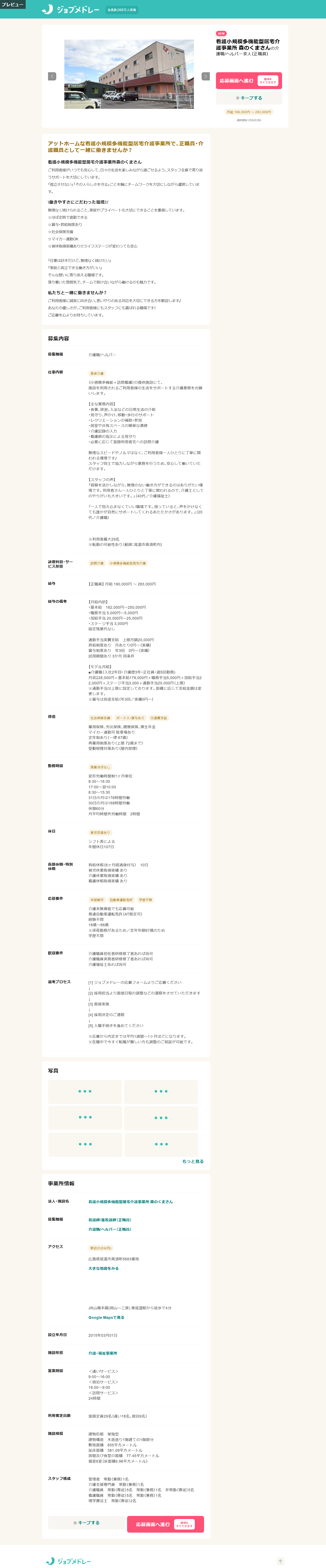 介護職の求人イメージ